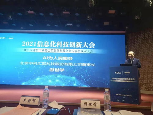 中科匯聯(lián)亮相中國(guó)通信工業(yè)協(xié)會(huì)2021信息化科技創(chuàng)新大會(huì)，共話通信技術(shù)研發(fā)新篇章
